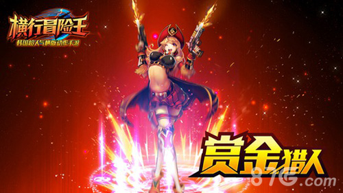 强力职业免费拿《横行冒险王》iOS新区今日火爆开启_游戏资讯-游民部落(gamecolg.com)