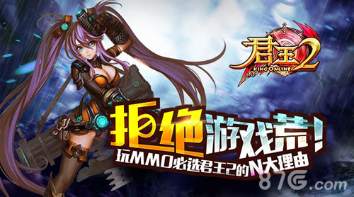 拒绝游戏荒玩MMO游戏必选《君王2》的N大理由_游戏资讯-游民部落(gamecolg.com)