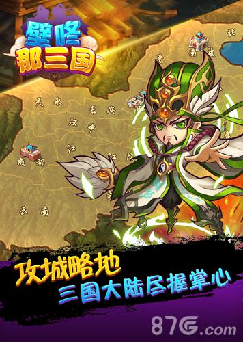 《壁咚那三国》军团混战福利上线_游戏资讯-游民部落(gamecolg.com)