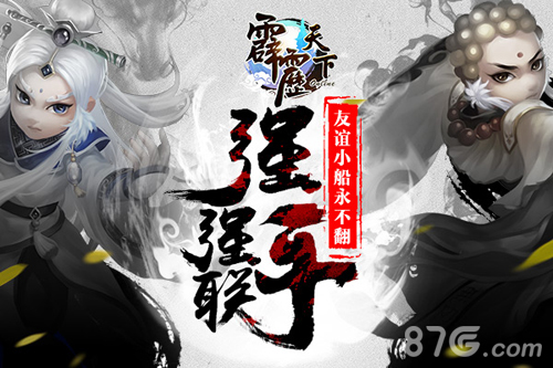 强强联手《霹雳天下》友谊小船永不翻_游戏资讯-游民部落(gamecolg.com)
