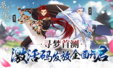 寻梦首测将至《梦间集》激活码全面开抢