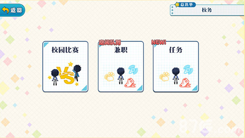 《偶像梦幻祭》校园比赛今日开启是骡子是马来遛遛_游戏资讯-游民部落(gamecolg.com)