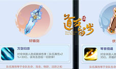 《道友请留步》上古神器大公开