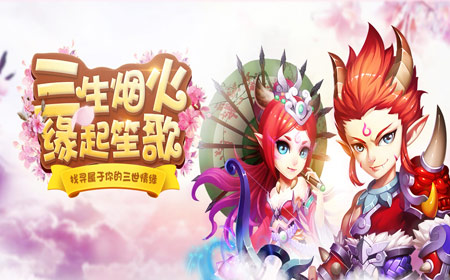 《三生萌唐录》游戏背景十里桃源情_游戏资讯-游民部落(gamecolg.com)