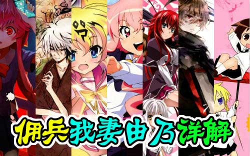 《战无止境OL》我妻由乃详解我的心意你懂吗_游戏资讯-游民部落(gamecolg.com)