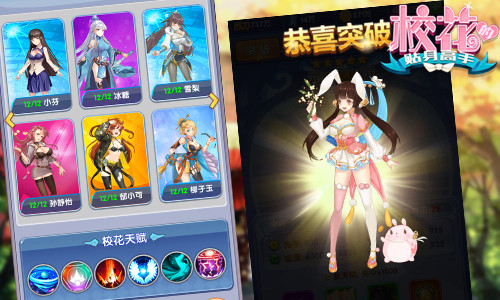 《校花的贴身高手》校园恋爱养成系炼仙策略携手战_游戏资讯-游民部落(gamecolg.com)