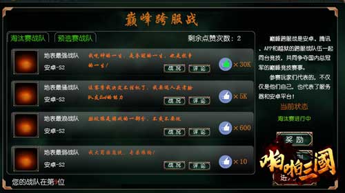 《啪啪三国》新版本封地巅峰跨服战玩法揭秘_游戏资讯-游民部落(gamecolg.com)