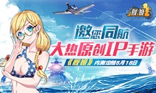 大热原创IP手游《舰姬》内测定档5月18日