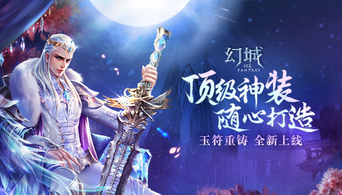 《幻城》手游玉符打造全民提战新风潮_游戏资讯-游民部落(gamecolg.com)