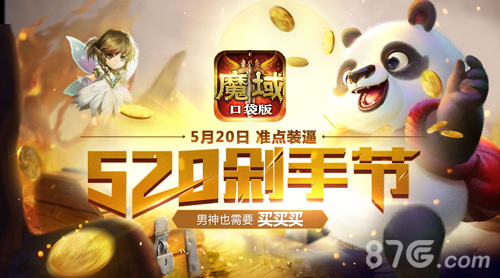 你变帅我买单来《魔域口袋版》变时尚达人_游戏资讯-游民部落(gamecolg.com)