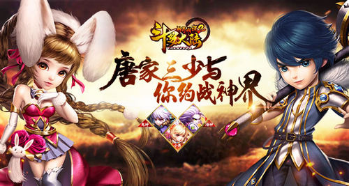 《斗罗大陆神界传说2》抢iPhone侃三少获点赞_游戏资讯-游民部落(gamecolg.com)