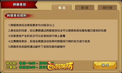 《西游萌萌》跨服战终极奖励英雄“菩提老祖”_游戏资讯-游民部落(gamecolg.com)