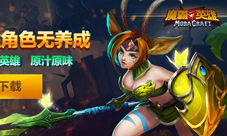 《魔霸英雄》今日ios限免下载一次更新三个原创英雄
