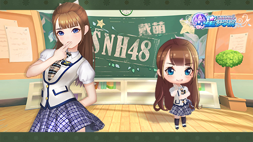 《星梦学院》萌萌哒Q版SNH48偶像抢先看_游戏资讯-游民部落(gamecolg.com)