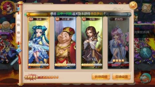 《天域苍穹》一个好汉三个帮伙伴召唤使用技巧_游戏资讯-游民部落(gamecolg.com)