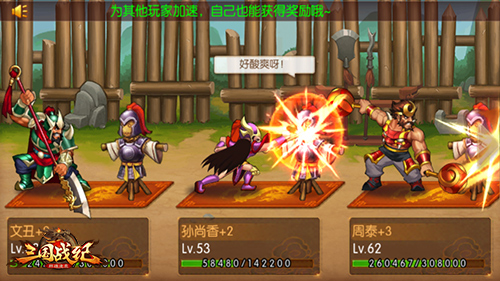 进入开挂模式《三国战纪群雄逐鹿》武将秒升30级_游戏资讯-游民部落(gamecolg.com)