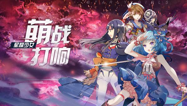 《星耀少女》国服PVP系统新增确定_游戏资讯-游民部落(gamecolg.com)