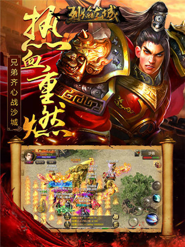 回味经典《烈焰龙城》热血重燃战沙城_游戏资讯-游民部落(gamecolg.com)