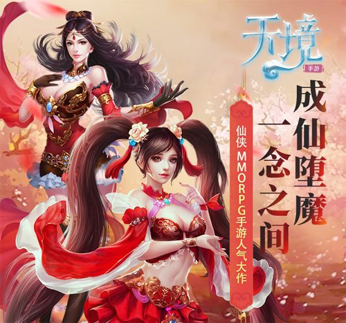 全民仙侠手游《天境》明日华丽公测_游戏资讯-游民部落(gamecolg.com)