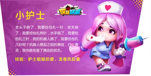 不服来一针《反斗联盟》感受一下护士姐姐的爱_游戏资讯-游民部落(gamecolg.com)