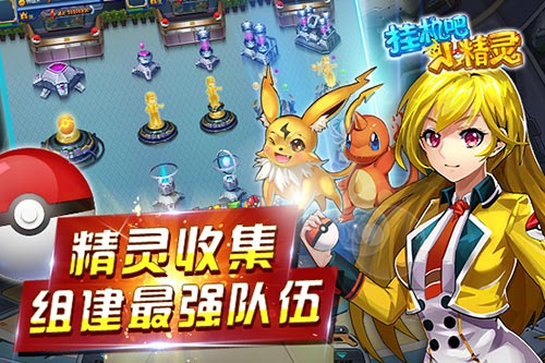 训练师PK赛《挂机吧小精灵》竞技场玩法首曝_游戏资讯-游民部落(gamecolg.com)