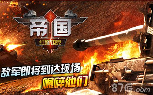 红警坦克·帝国OL反坦克武器大盘点（下）坦克君你怕_游戏资讯-游民部落(gamecolg.com)