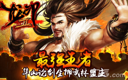 《龙印2》新版热烈来袭征战沙场剑回肠_游戏资讯-游民部落(gamecolg.com)