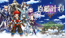 ARPG新王！《白猫计划》国服今日删档测试