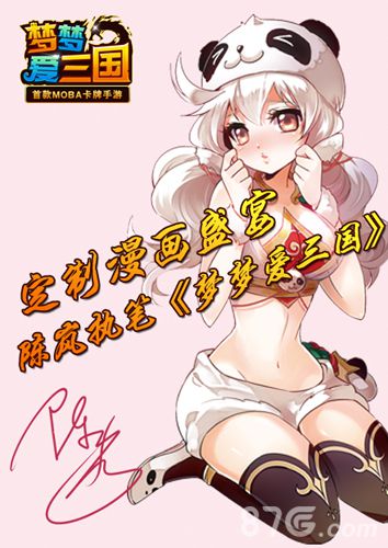 梦梦爱三国手游漫画火热登陆陈岚亲执笔_游戏资讯-游民部落(gamecolg.com)