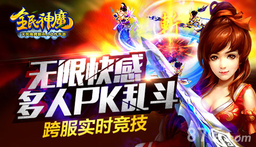 《全民神魔》删档测试上线全民混战爽翻天_游戏资讯-游民部落(gamecolg.com)