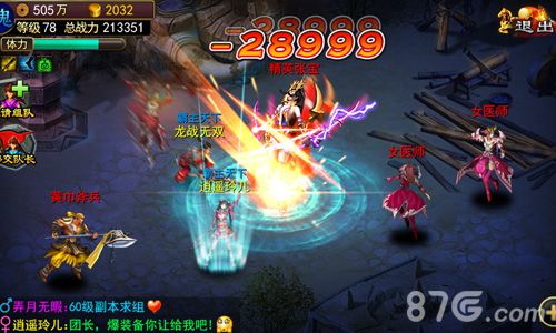 驱走光棍节落寞《龙纹三国》好基友寻找指南_游戏资讯-游民部落(gamecolg.com)