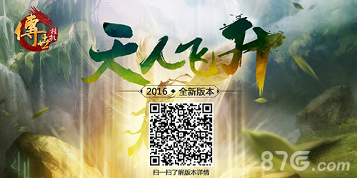新版将临！《传世挂机》天人飞升专题上线_游戏资讯-游民部落(gamecolg.com)