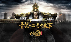 《六龙争霸3D》携手卧虎藏龙2青冥宝剑跨界合作