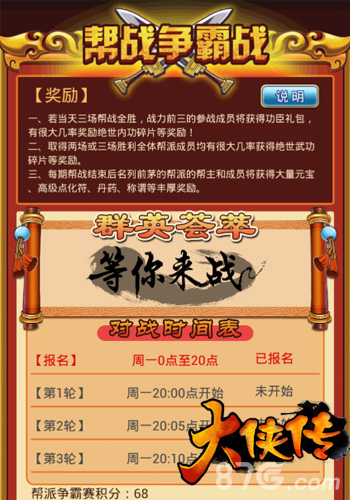 剑已出鞘可敢来战《大侠传》三大争霸玩法曝光_游戏资讯-游民部落(gamecolg.com)