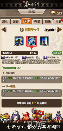 《新秦时明月》新人物神秘来袭_游戏资讯-游民部落(gamecolg.com)