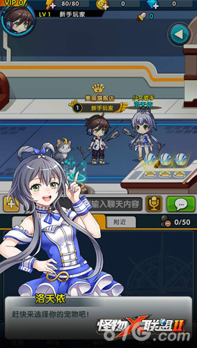《怪物x联盟2》首创游戏版Siri洛天依酥音伴你抓宠_游戏资讯-游民部落(gamecolg.com)