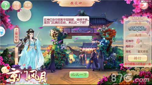 《京门风月》首款女性古风定制手游玩法大曝光_游戏资讯-游民部落(gamecolg.com)