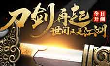 《刀剑兵器谱》这款没有大胸妹的手游却在虎牙火爆