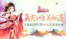 《熹妃Q传》3D宫廷概念设计稿曝光真实与唯美相遇