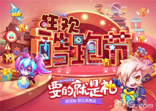 《天天酷跑》狂欢酷跑节3月24日开启要的就是“礼”_游戏资讯-游民部落(gamecolg.com)