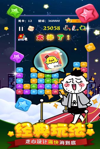 《Popstar!消灭星星官方正版》同道大叔版本惊喜更新_游戏资讯-游民部落(gamecolg.com)