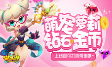 《梦幻仙境》继《梦幻西游》又一回合大作