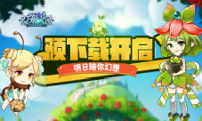 《幻宠大陆》手游预下载开启明日陪你幻想