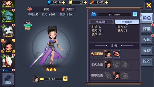 《神仙道2》手游伙伴生活属性介绍_游戏资讯-游民部落(gamecolg.com)