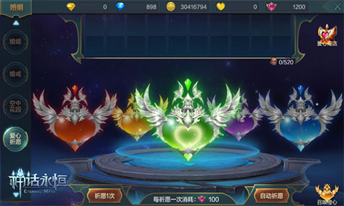 《神话永恒》婚姻系统详解结婚喜宴规模还能选_游戏资讯-游民部落(gamecolg.com)