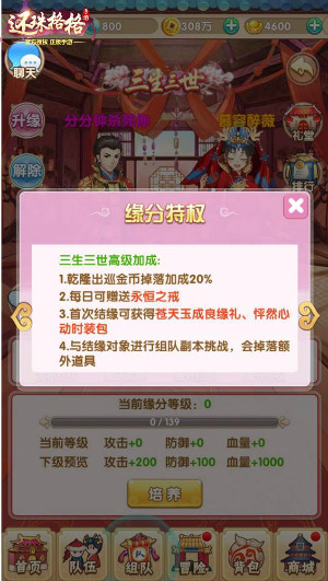 《还珠格格》手游结缘系统详解有情人终成眷属_游戏资讯-游民部落(gamecolg.com)