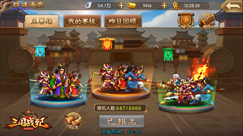 鹬蚌相争渔翁得利《三国战纪群雄逐鹿》全服混战PVP_游戏资讯-游民部落(gamecolg.com)