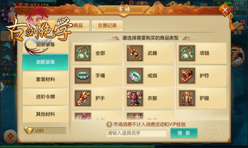 冰河游戏《古剑绝学》攻略:市场系统怎么玩_游戏资讯-游民部落(gamecolg.com)