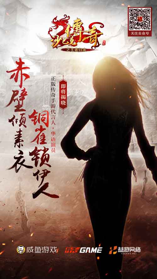 17年之约《沙巴克传奇之王者归来》国民女神将揭晓_游戏资讯-游民部落(gamecolg.com)