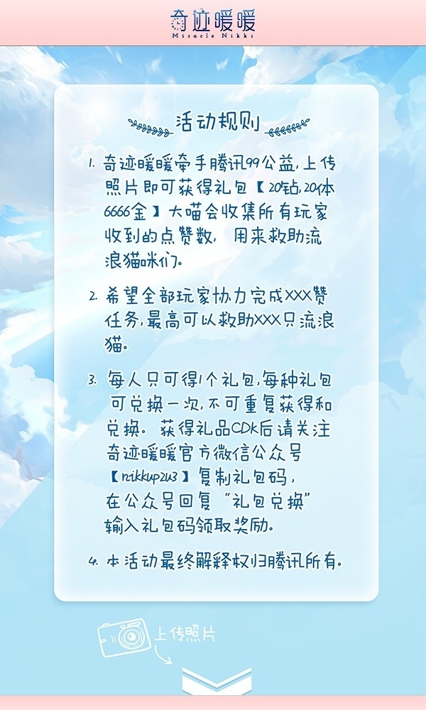 遇见你才是最美的奇迹《奇迹暖暖》联手99公益日_游戏资讯-游民部落(gamecolg.com)